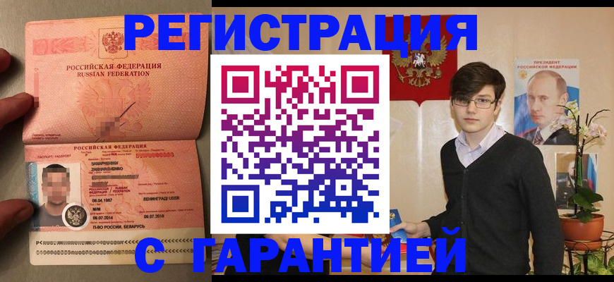 временная регистрация в квартире в Зеленокумске